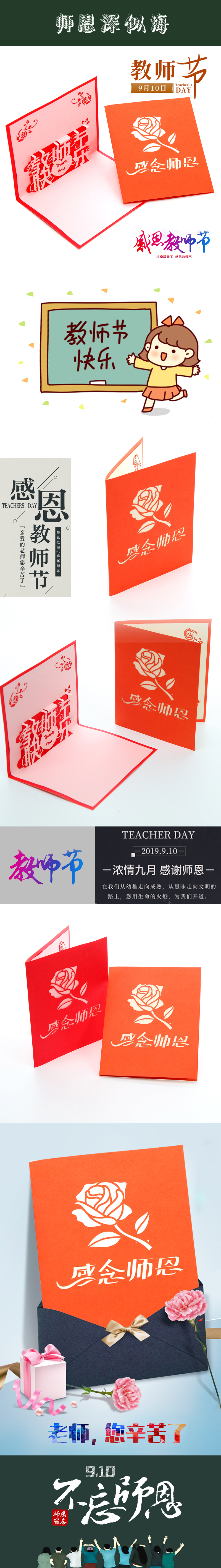 教師節立體賀卡