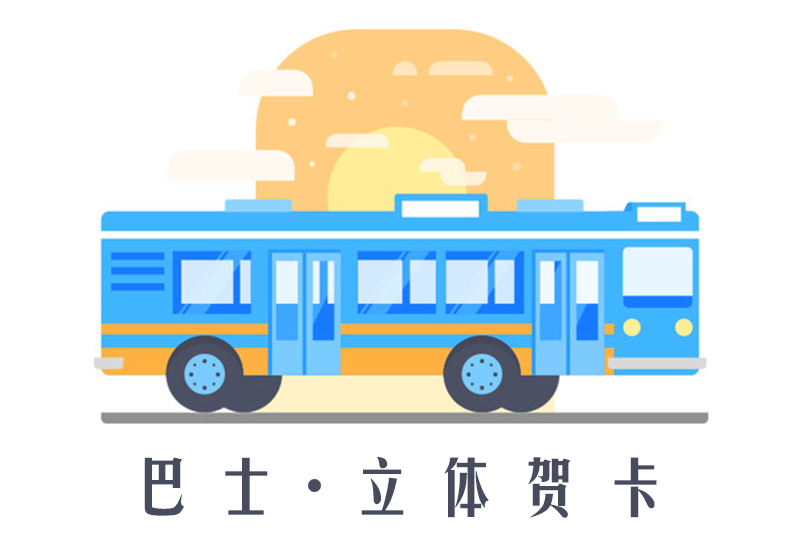 立體3d賀卡