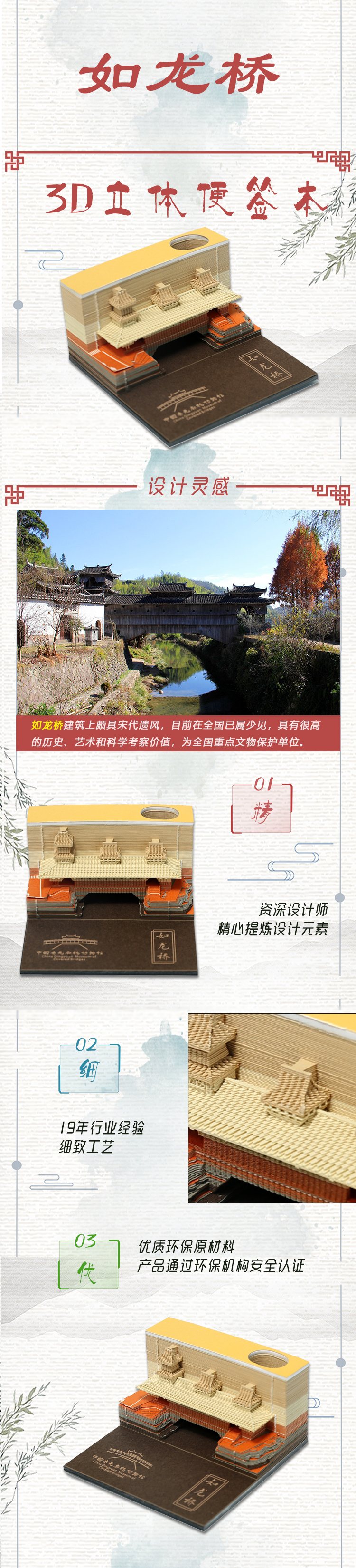 如龍橋3D便（biàn）簽（qiān）