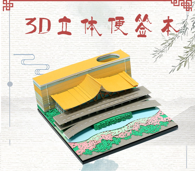 3D立體便簽（qiān）