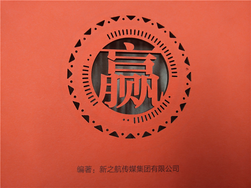 書籍封麵激光鏤（lòu）空