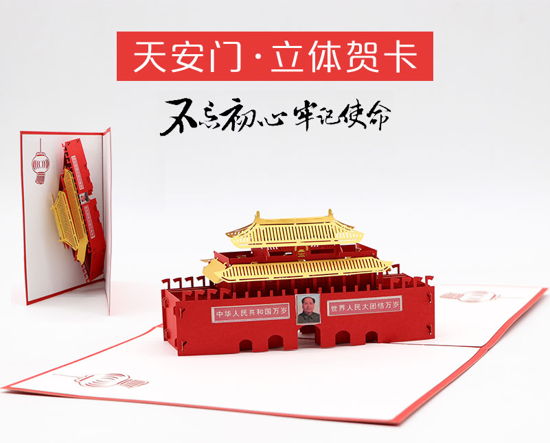 天安門（mén）賀卡_03