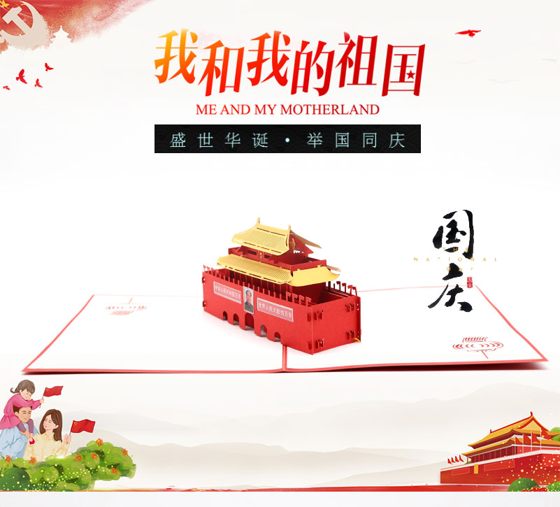 天安門賀卡（kǎ）_04