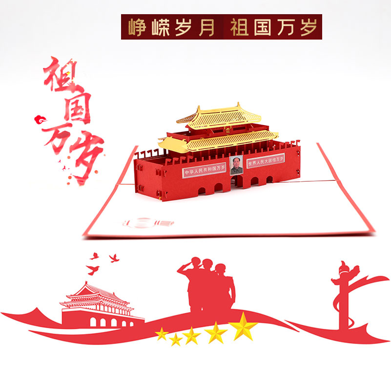 天安門賀卡（kǎ）_05