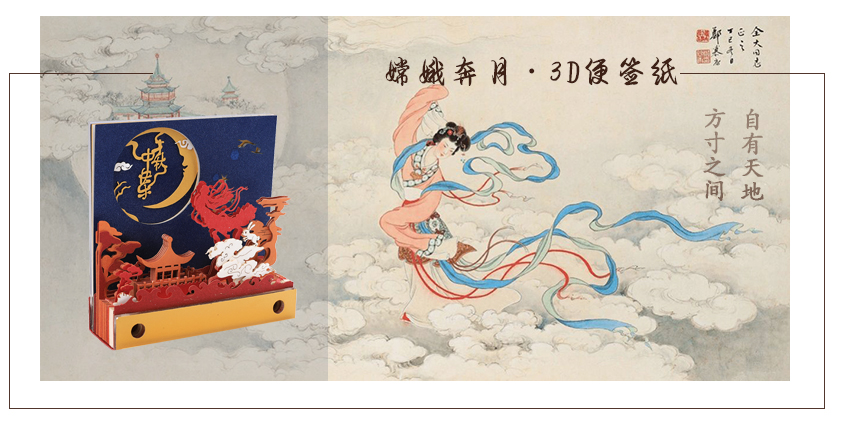 嫦娥奔月古風（fēng）中國風立體紙雕模型3d便（biàn）簽（qiān）紙批發