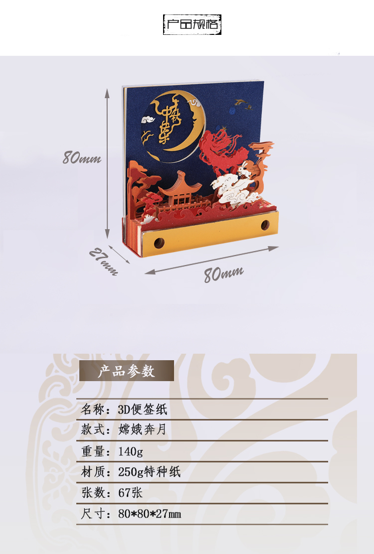 嫦娥奔月古風中國風立（lì）體紙雕模型3d便簽紙批發
