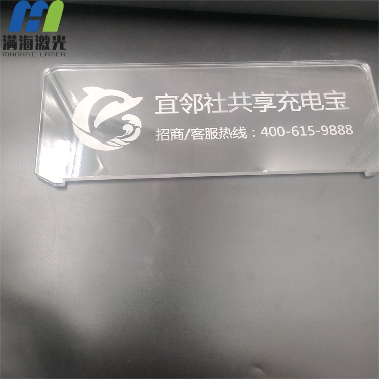 宜鄰社共享充電寶亞克力發光板激（jī）光雕刻