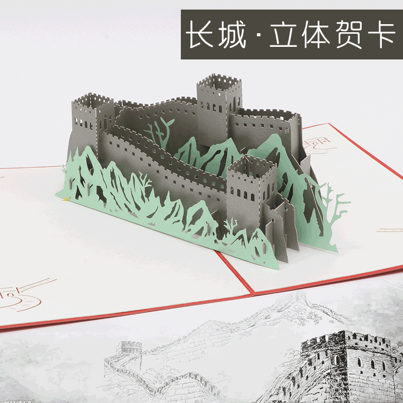 立體紙（zhǐ）雕賀卡