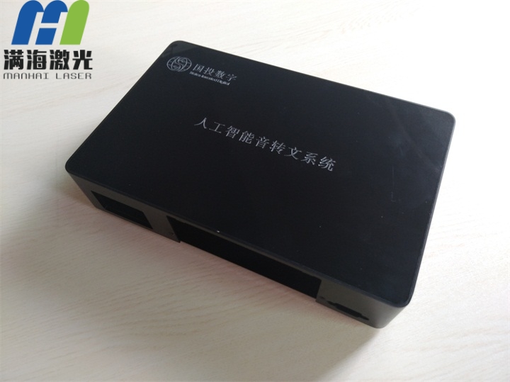 人工智能音轉（zhuǎn）文係統塑膠（jiāo）外殼機箱激光雕刻