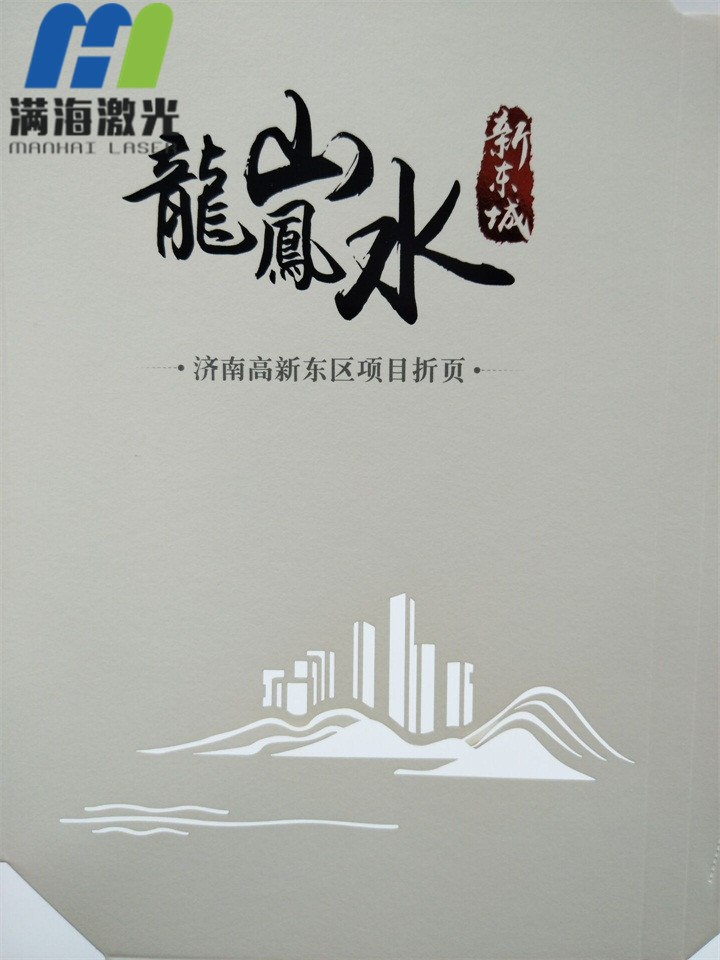 濟南（nán）高新東區項（xiàng）目紙製（zhì）品宣傳折頁激光鐳雕