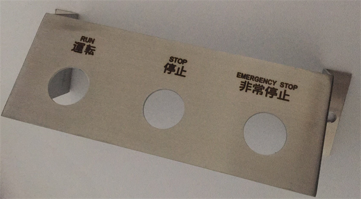 不鏽鋼控製麵板激光刻字加工