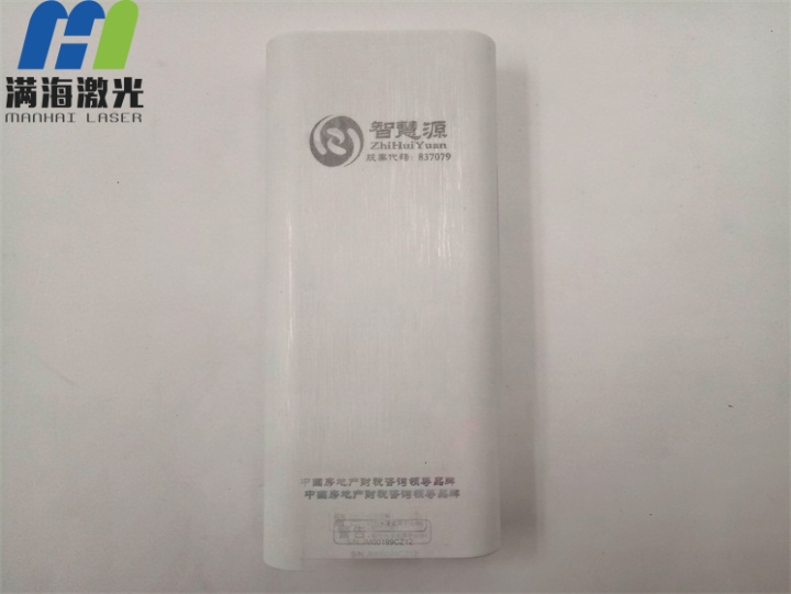 充（chōng）電寶塑膠外殼激（jī）光刻字加工
