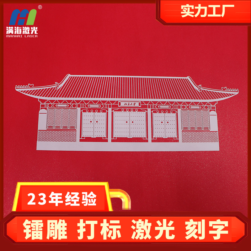 廠家定(dìng)製激光雕刻紙雕鏤空建築紙雕卡板非金(jīn)屬激光打標雕花圖案 廠家定製激光雕刻紙雕鏤空建築紙雕卡板非金屬激光打標雕花圖案