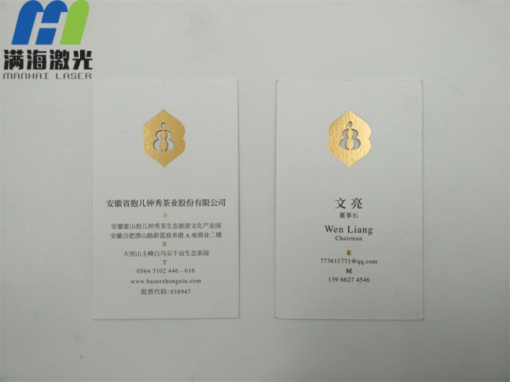 紙（zhǐ）製品名片激光（guāng）鐳（léi）雕
