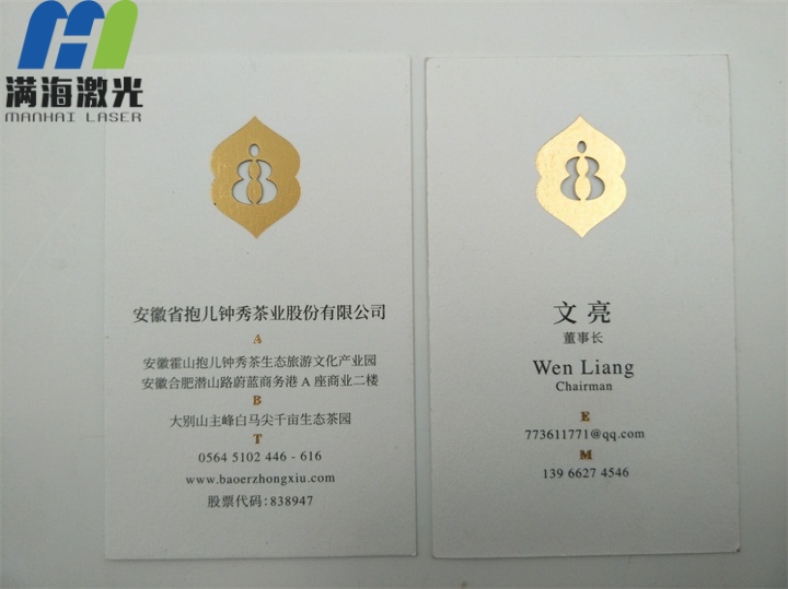 紙製品名（míng）片激光（guāng）鐳雕