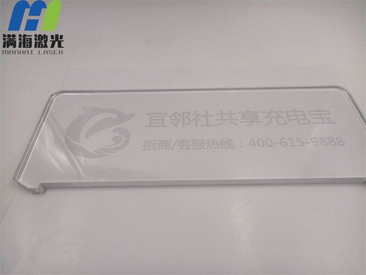 激光（guāng）打标-共享充电宝机柜亚克力牌表面雕刻