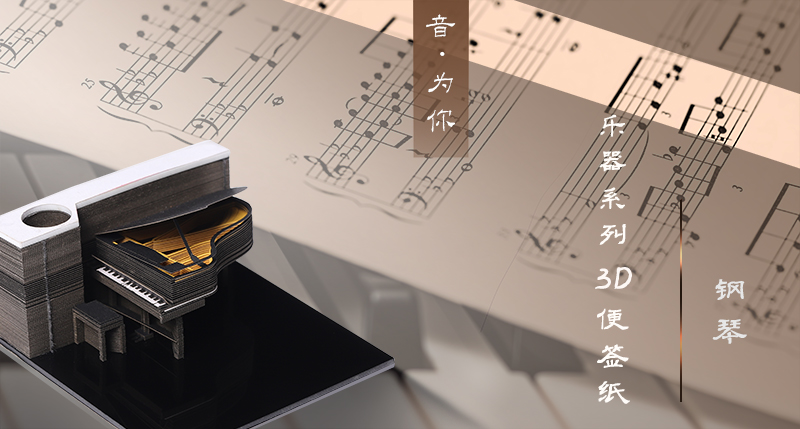 日本立體模型（xíng）便簽紙鋼琴3D便簽廠家直銷