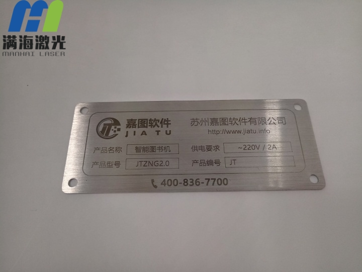 不鏽鋼金屬銘牌激光雕刻加工