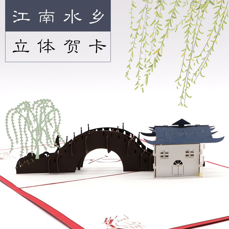 3d鏤（lòu）空商務賀卡鏤空手工立體賀卡（kǎ）江南水鄉賀（hè）卡廠家定（dìng）製