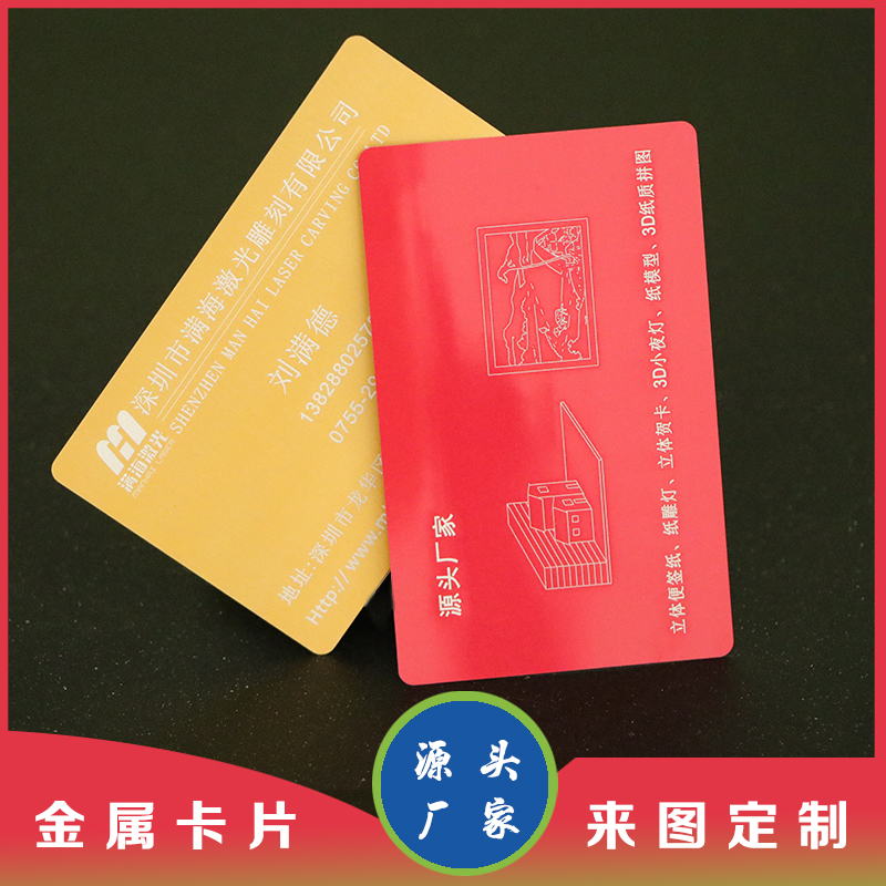 厂家定制激光雕刻金卡铝合金（jīn）属卡片贵宾卡身份卡vip卡会员卡名片