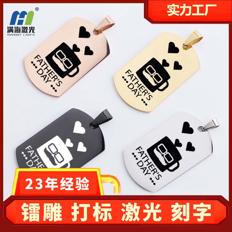 私人打標雕刻DIY金屬鑰匙扣激(jī)光鐳雕吊牌個性定製(zhì)激光刻字吊牌 私人打標雕(diāo)刻DIY金屬鑰(yào)匙扣激光(guāng)鐳雕吊牌個性定製激(jī)光刻字吊牌