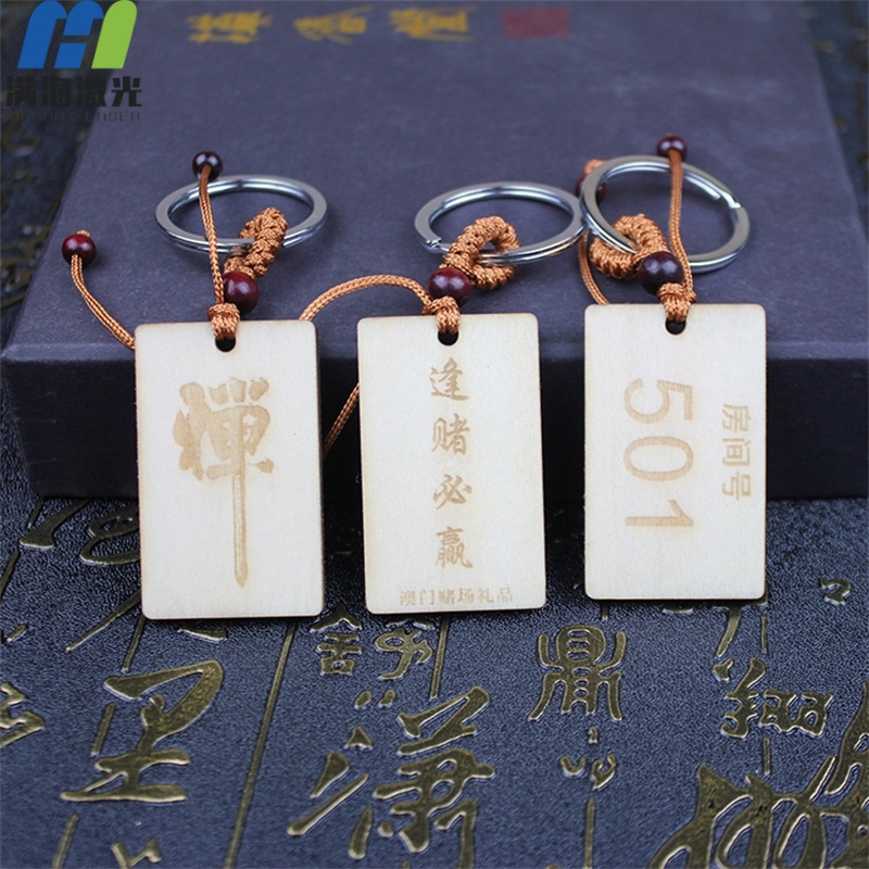 定（dìng）製鑰匙扣高品質激光雕刻加工